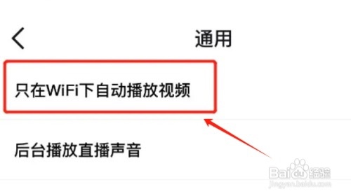 得物app如何设置只在WiFi下自动播放视频?