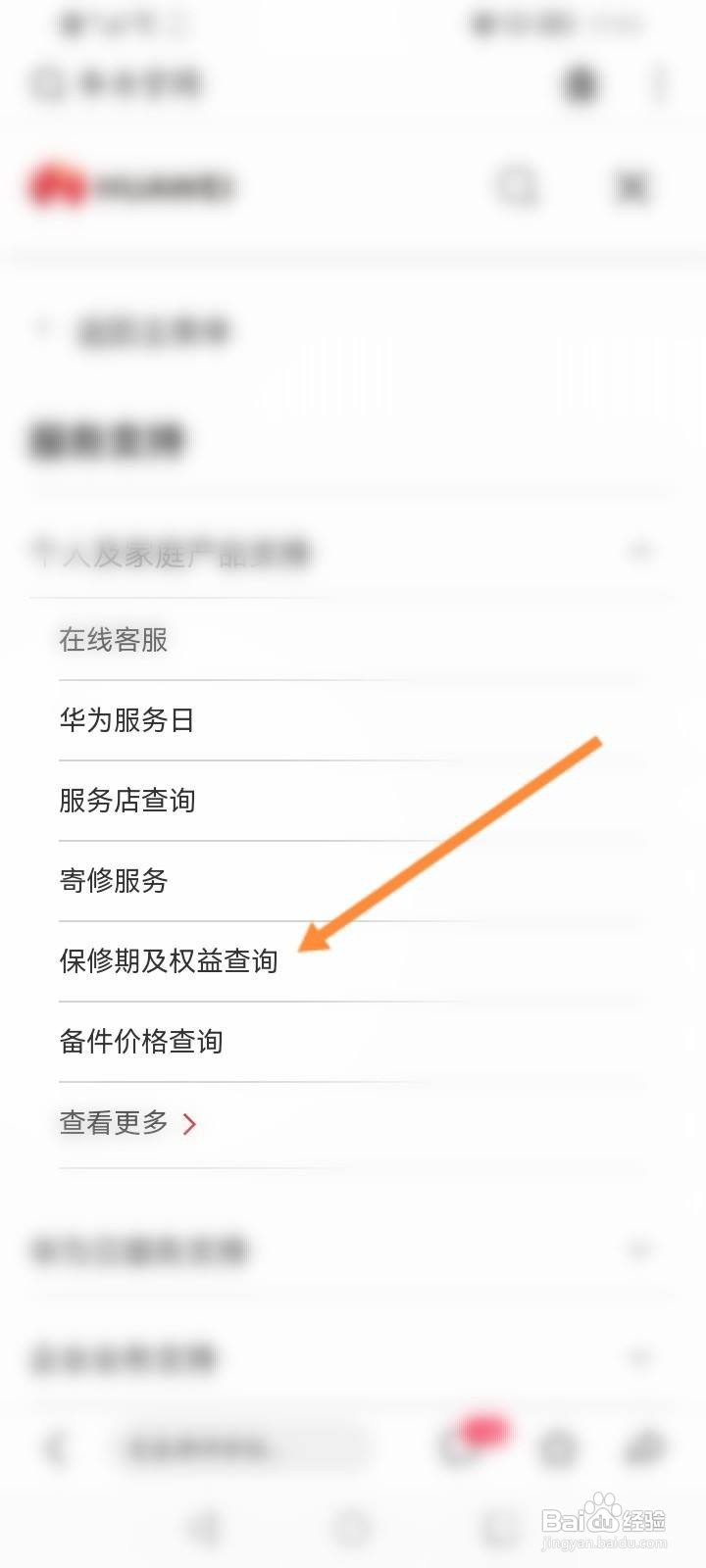 华为官网怎么查序列号