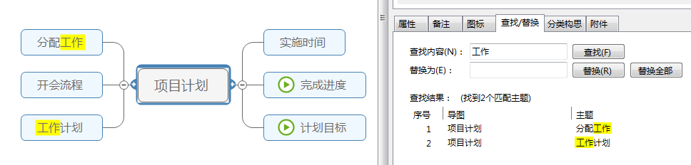 如何使用Jasmind思维导图查找替换功能