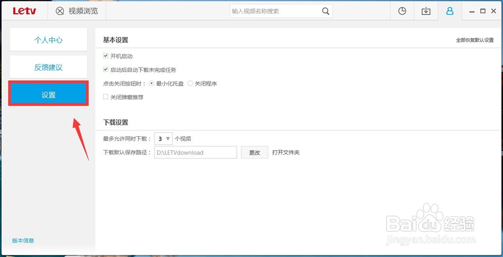 乐视视频软件开机总是启动，怎么办？