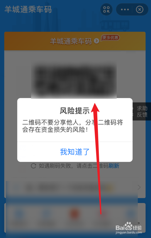 支付宝如何申请羊城通乘车码