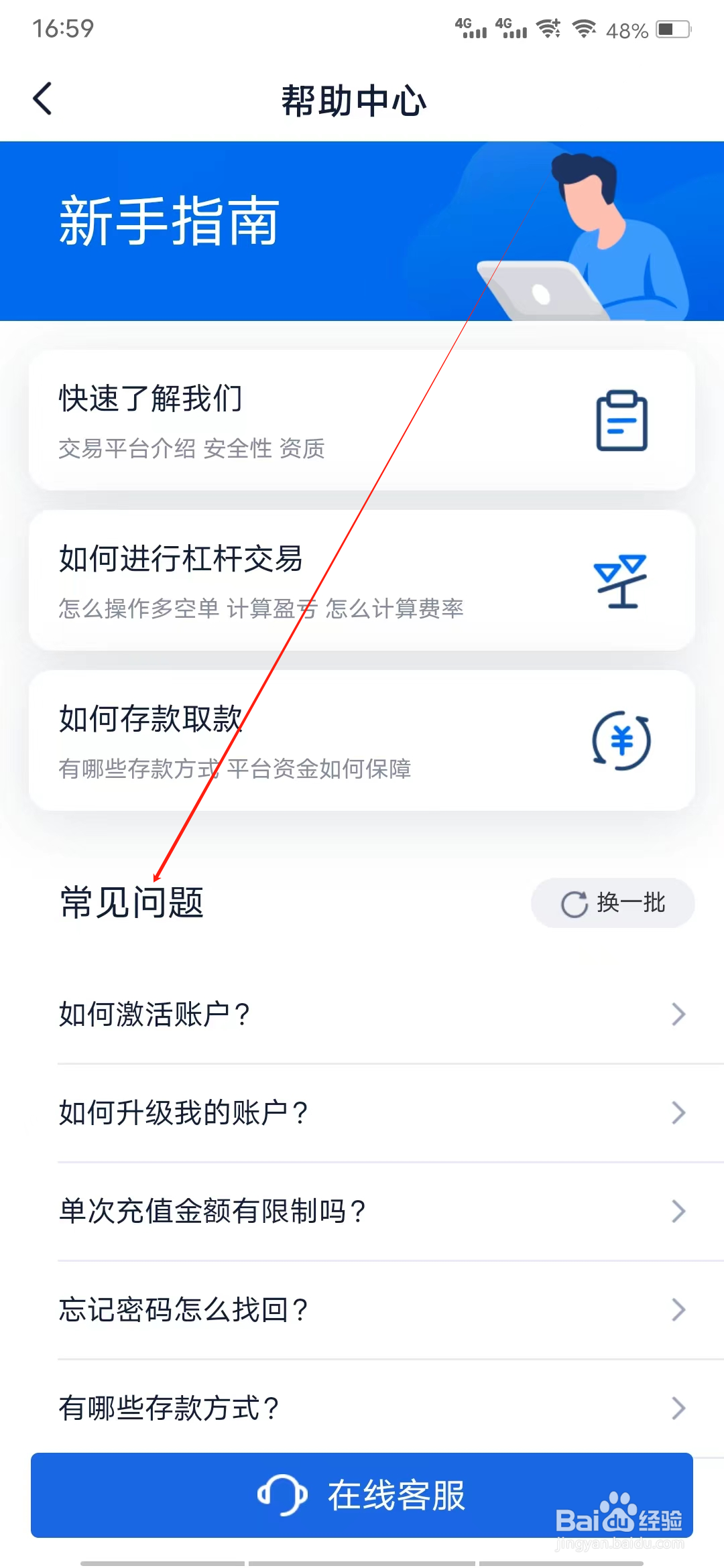 智汇金通怎样查看常见问题
