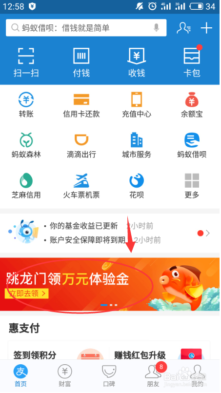 余额宝虚拟体验金怎么领取 余额宝体验金怎么用
