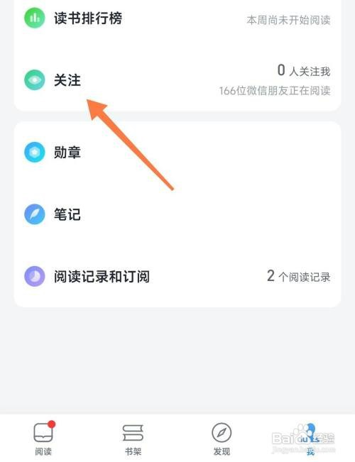 微信读书如何看微信好友