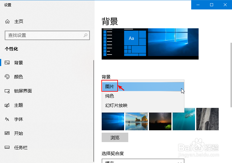 win10电脑桌面背景怎么设置