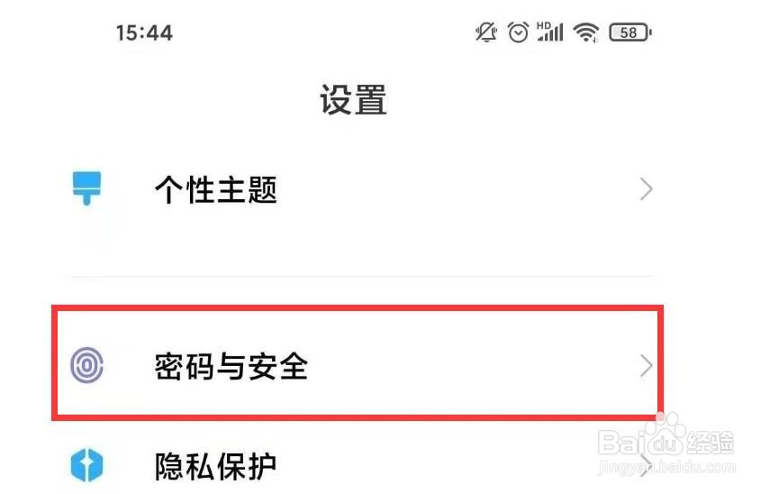 小米12指纹解锁怎么设置