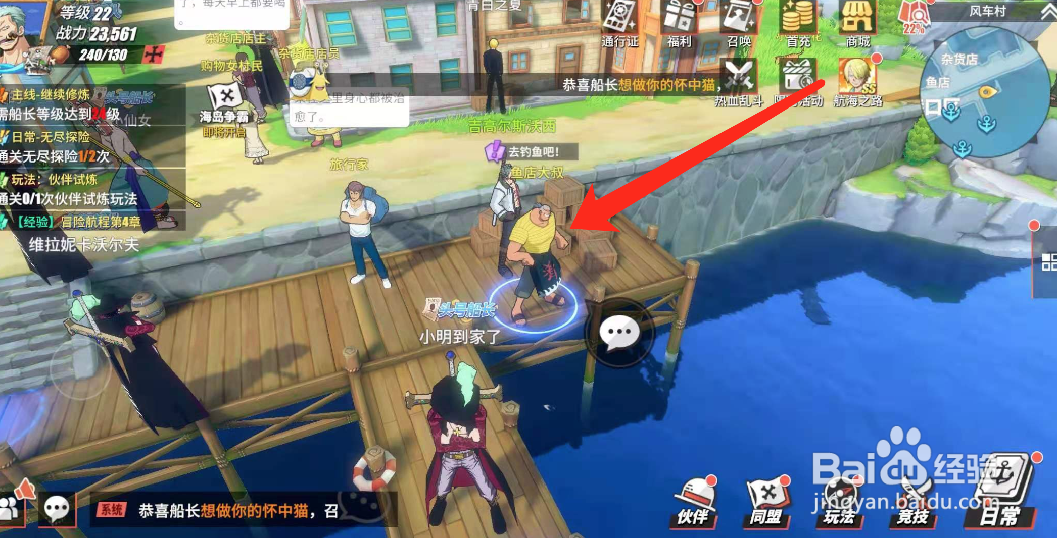 航海王热血航线风车村隐藏剧情去钓鱼吧攻略