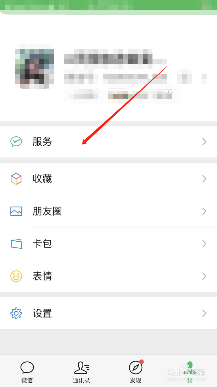 怎么在微信给手机充值