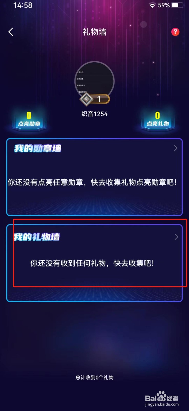 织音APP在哪里查看礼物明细