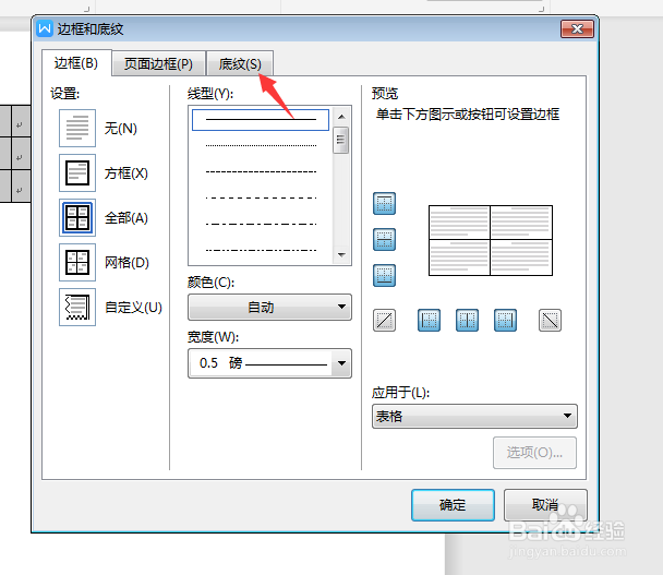 word表格怎么填充颜色底色