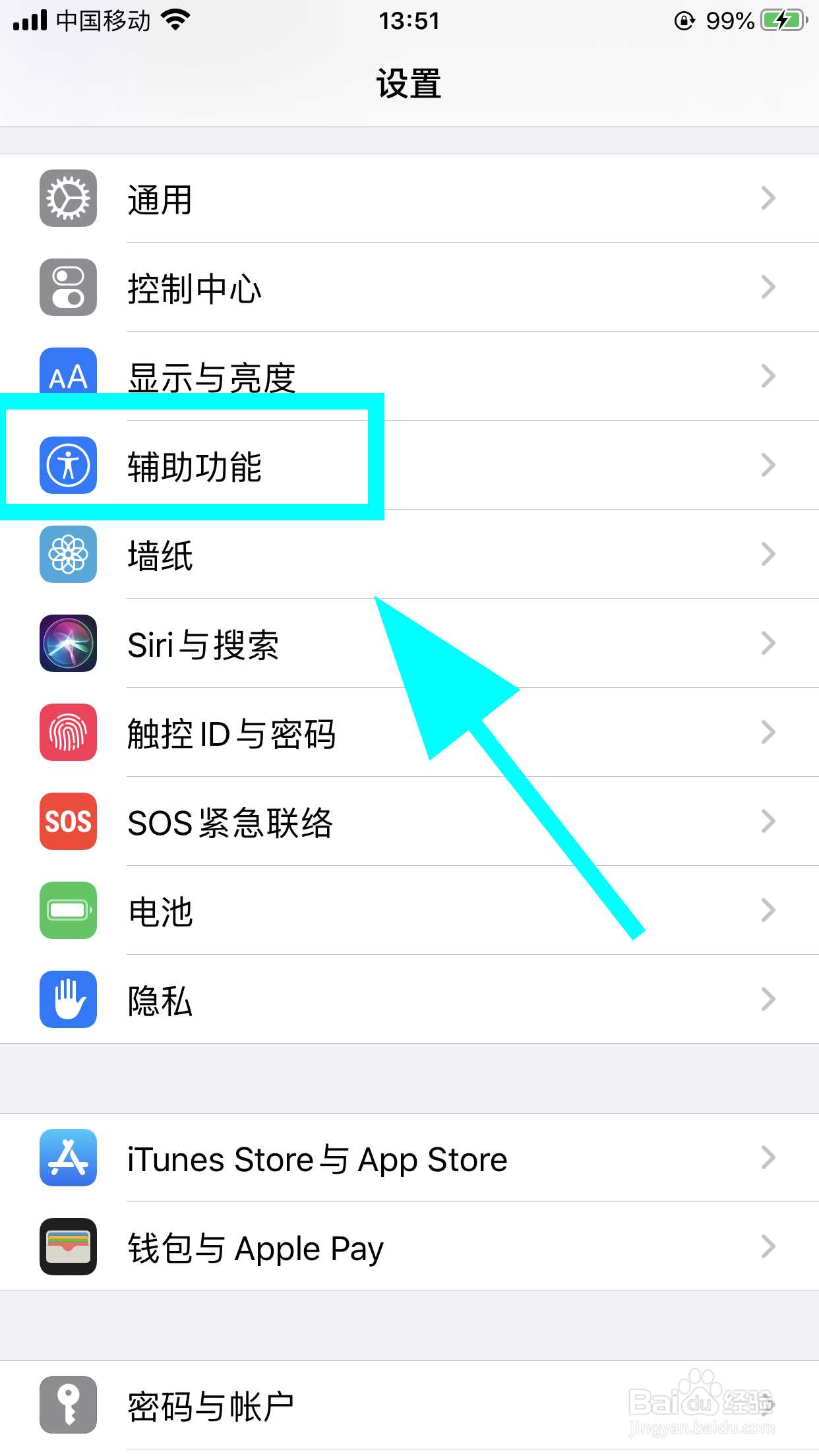 iPhone苹果手机怎么开启来电闪光灯