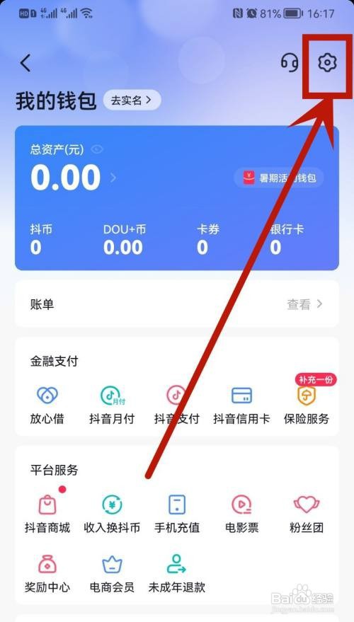 抖音如何绑定手机号