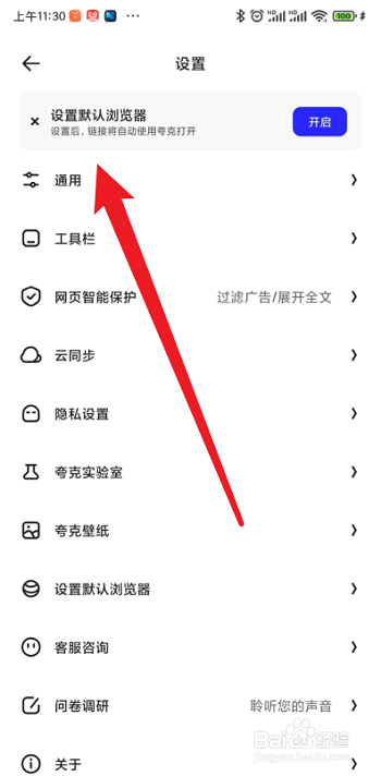 夸克浏览器如何开启适应屏幕功能?