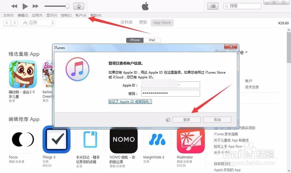 iPhone、iPad苹果商店itunes恢复隐藏已购项目