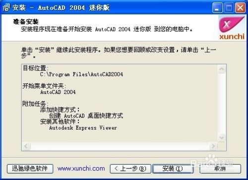 安装AutoCAD 的步骤