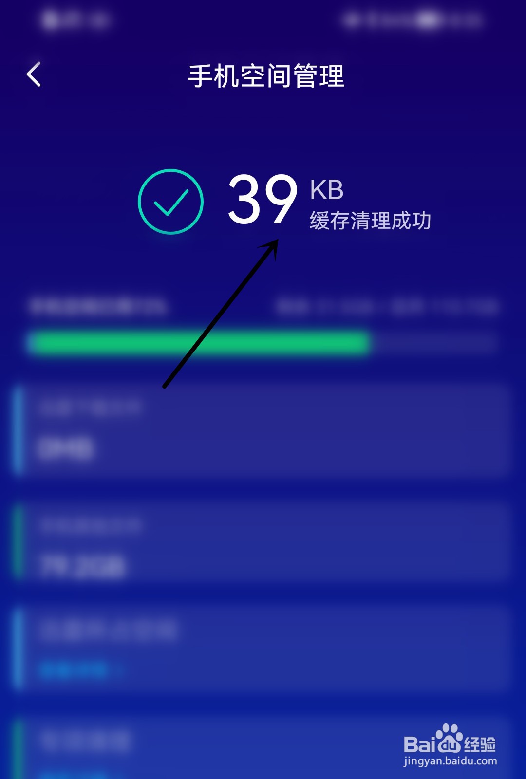迅雷怎么清理缓存和空间