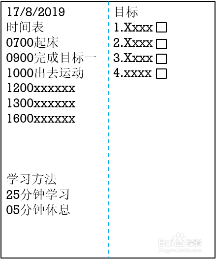 如何做有效的学习计划