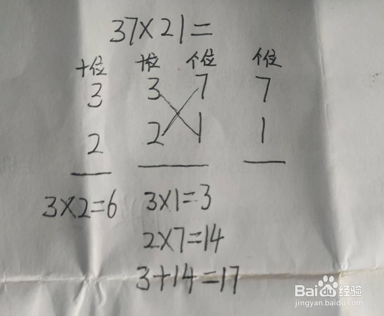 印度竖式计算方法