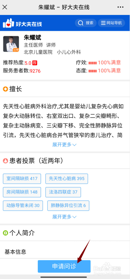 如何进行线上问诊方法步骤详解