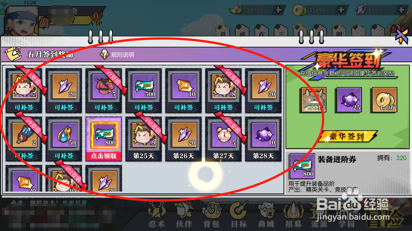 奔跑吧球球如何领取签到奖励