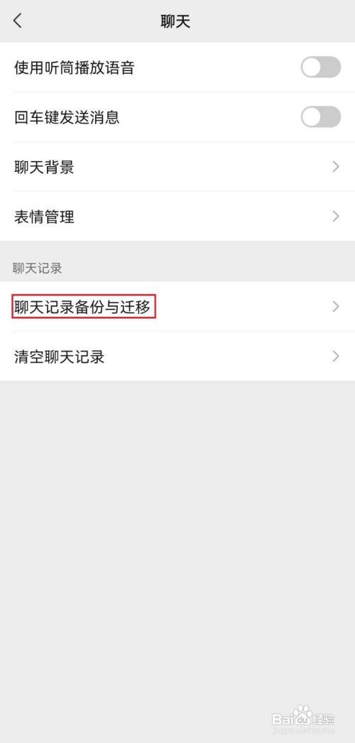 微信如何转移聊天记录