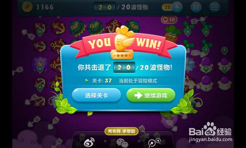 保卫萝卜挑战关37之全清金萝卜攻略