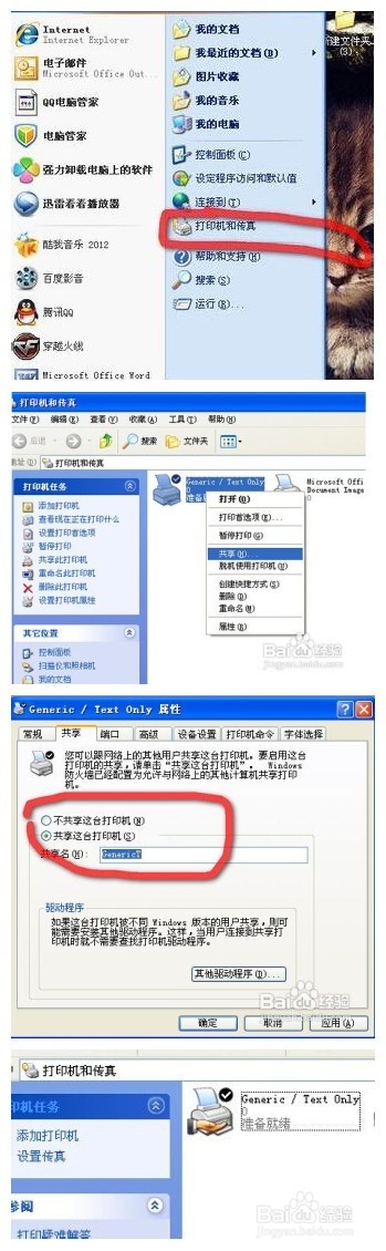 最简单的打印机共享设置方法