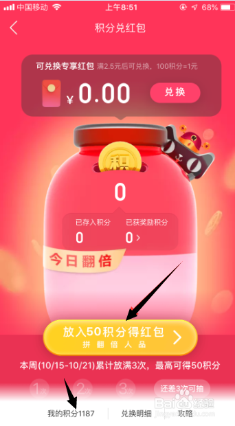 手机天猫里面的积分兑红包怎么玩