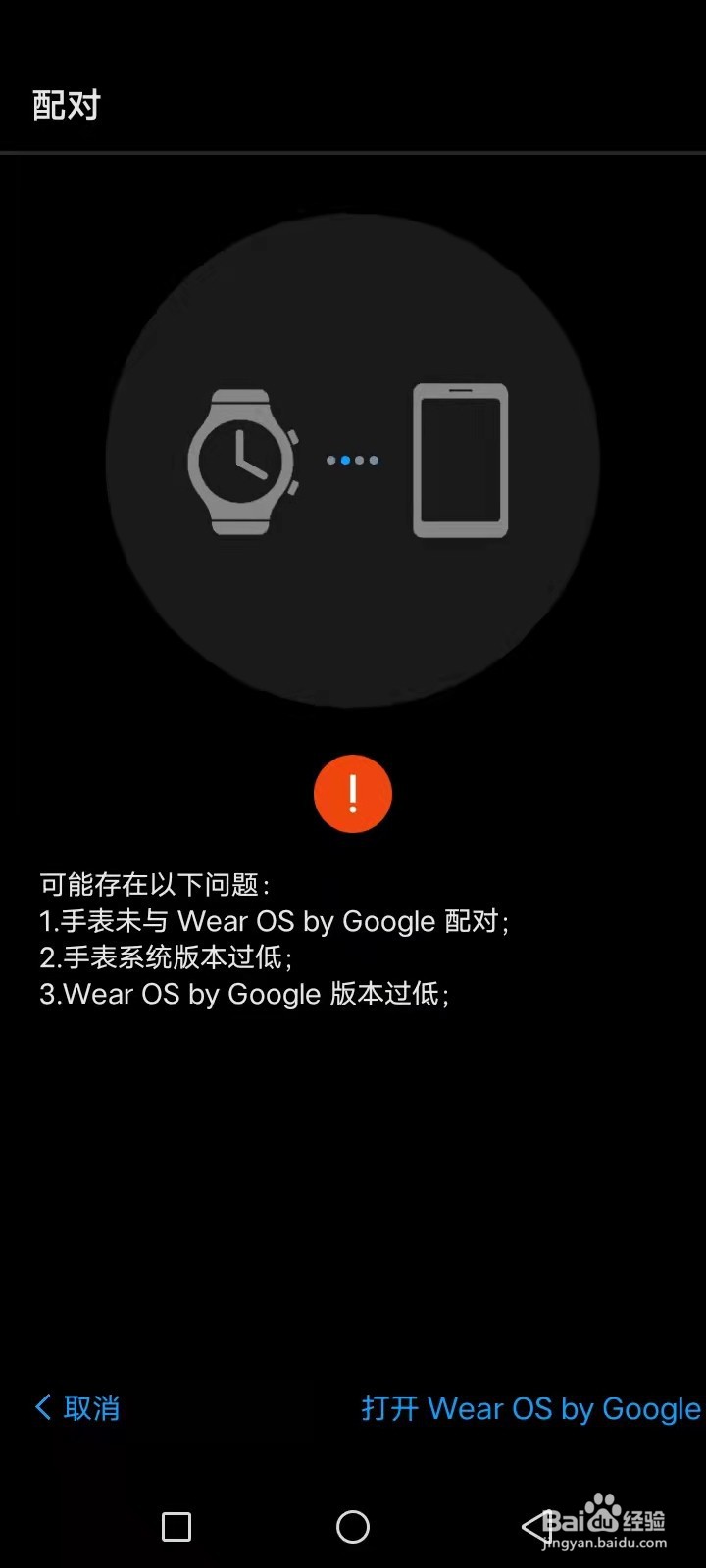 华为watch2怎么连接手机