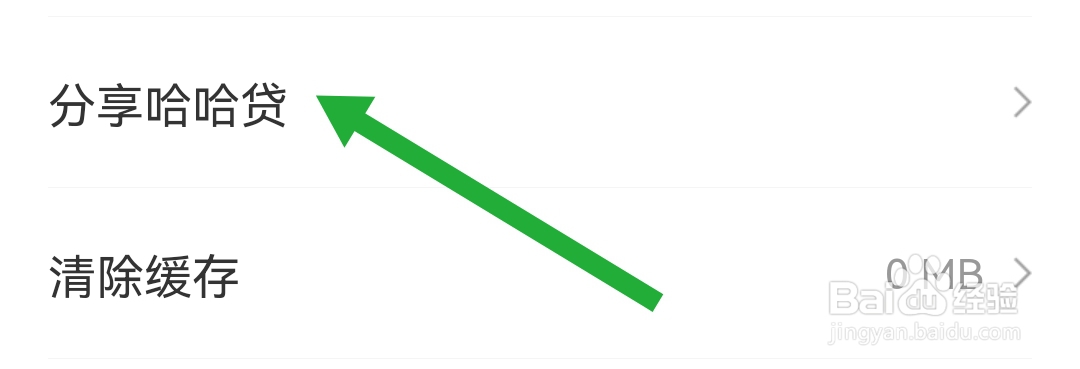 哈银消金软件如何分享朋友圈