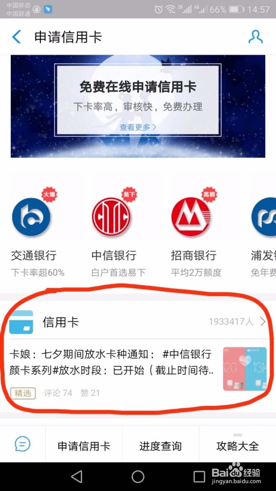 怎么利用支付宝提高信用卡申请通过率