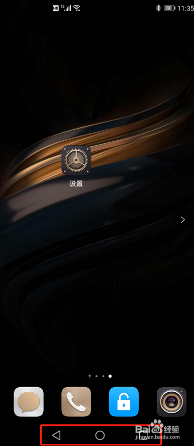 华为手机开启三键导航