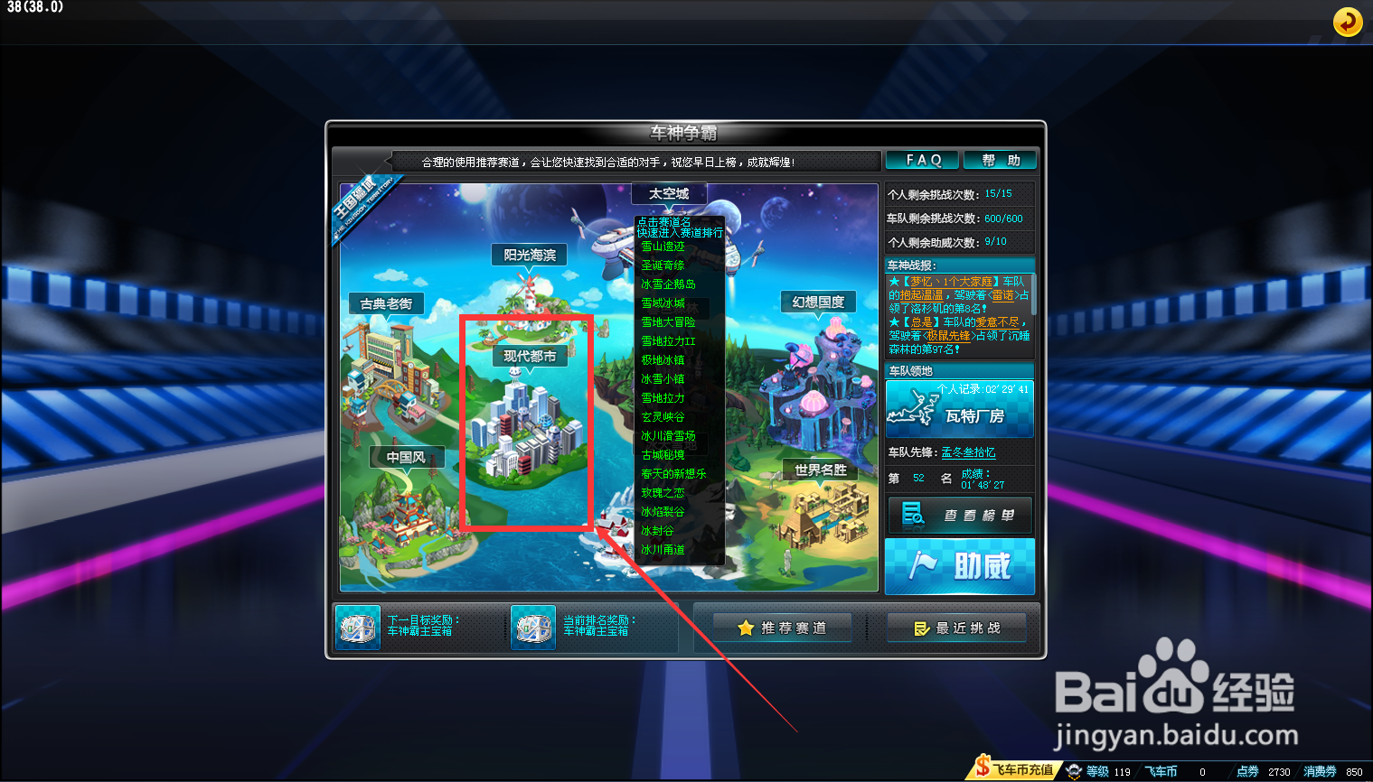 qq飞车在车神争霸赛页面怎么返回