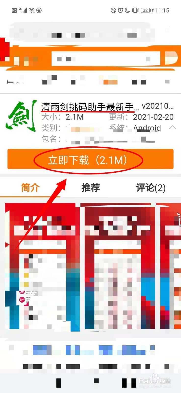 怎样下载2021清雨剑挑码助手