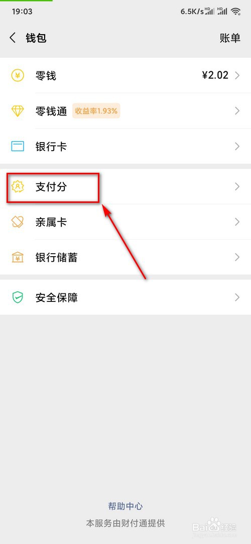 如何关闭微信支付分