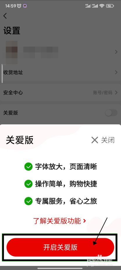 怎样将当当切换到关爱版本