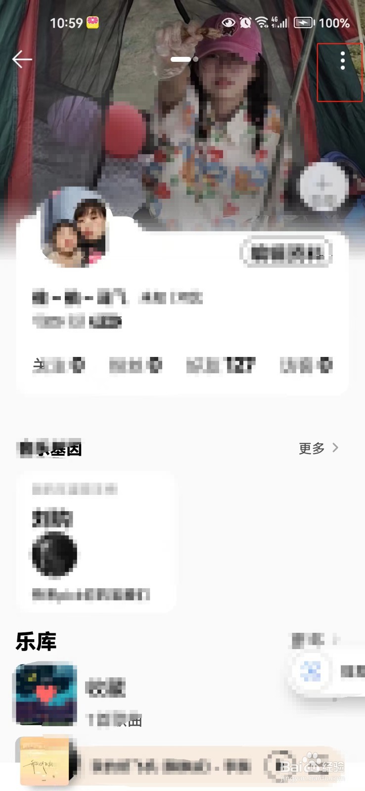 QQ音乐中怎样关闭访问已购音乐