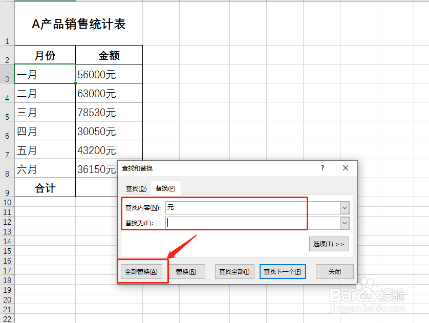 Excel数字后带单位快速实现运算