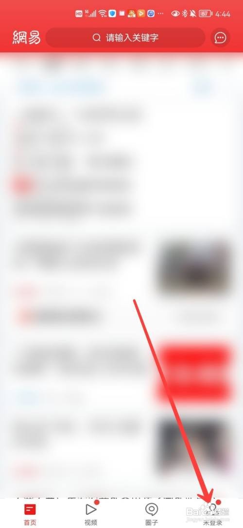 网易新闻字体大小在哪里设置