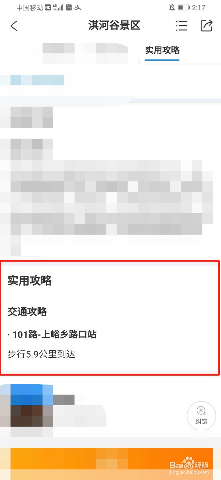 淇河谷一日游攻略