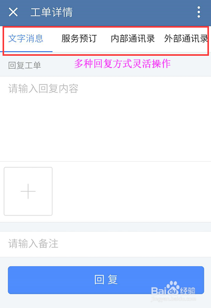 物业如何使用企业微信处理报修工单