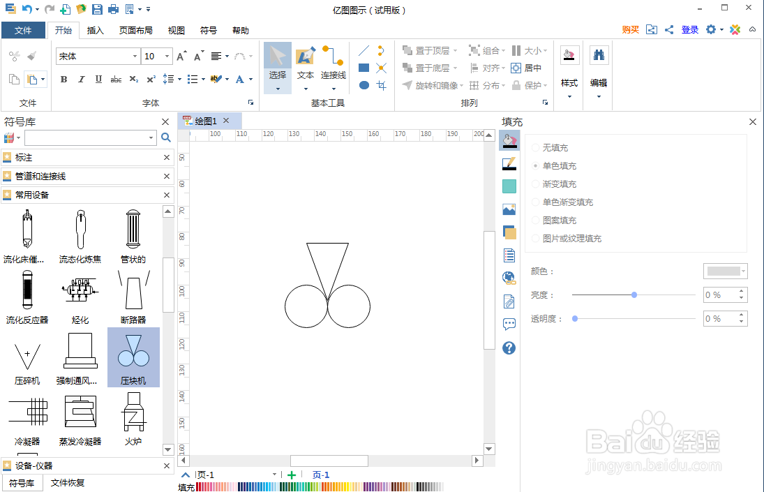 如何在亿图图示中创建压块机示意图