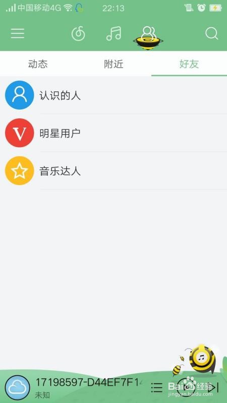 网易云音乐怎么加好友？