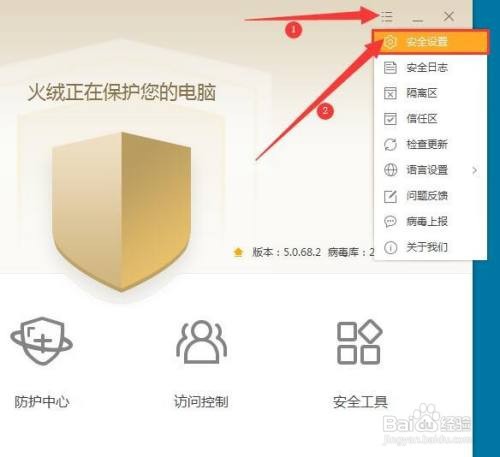 如何用火绒安全杀毒软件加强对设计软件病毒防护