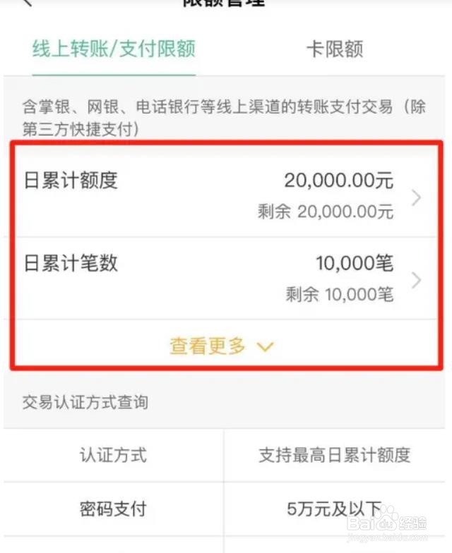 农业银行卡在哪里查阅转账额度