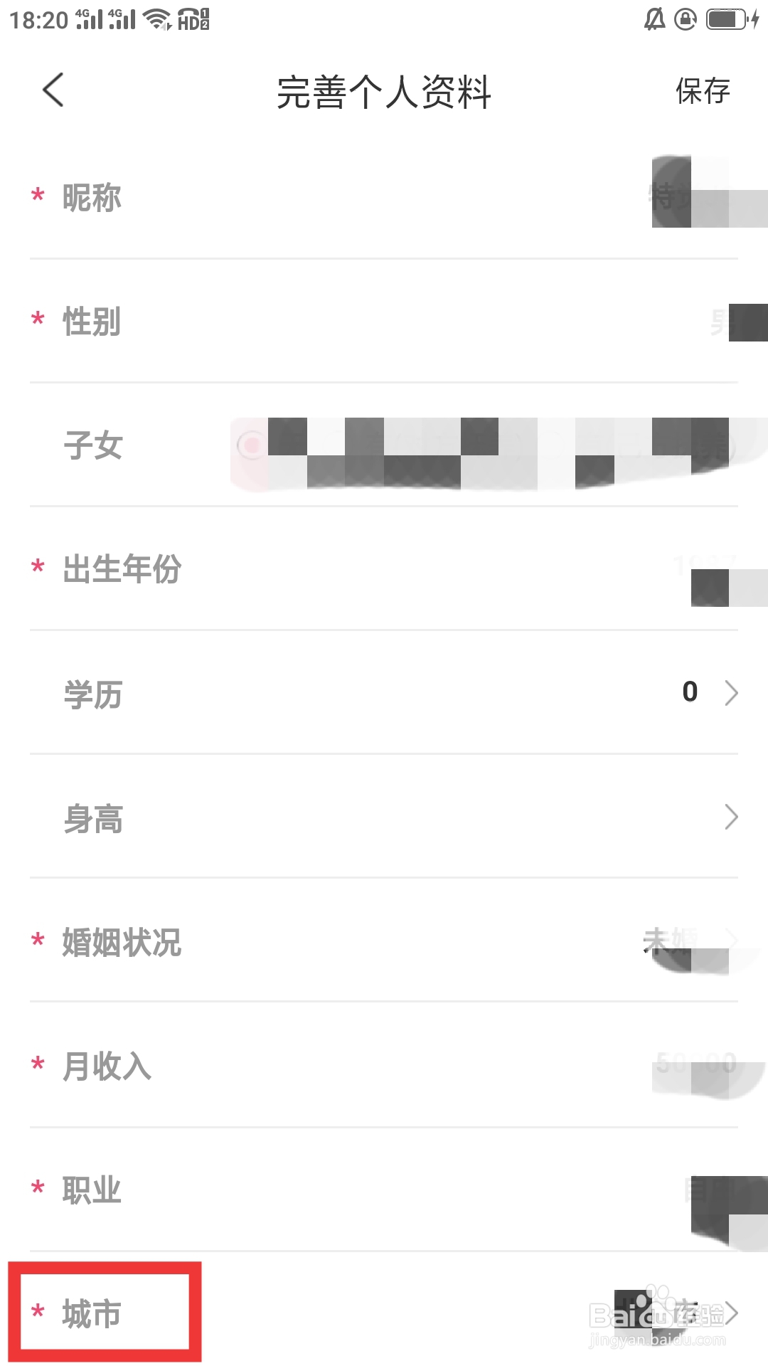 相知网APP如何设置城市