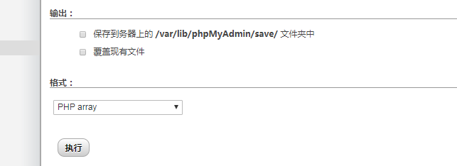 如何使用phpMyAdmin将表数据导出到php文件中