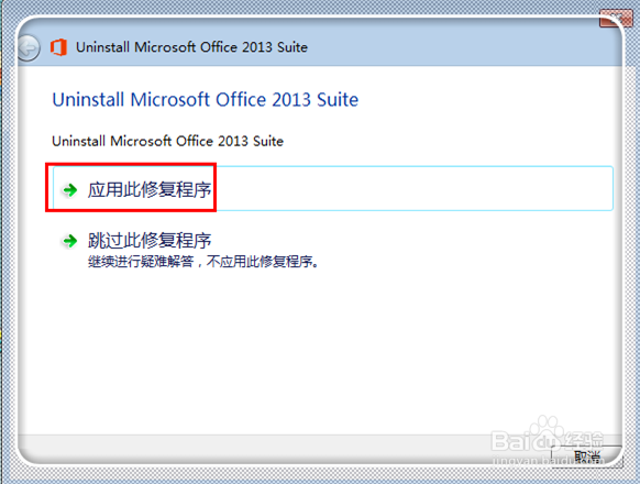 怎么完全卸载office2013