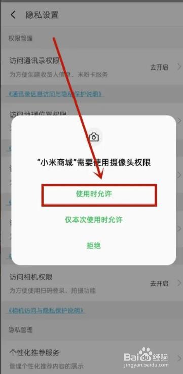 小米商城如何开启相机权限