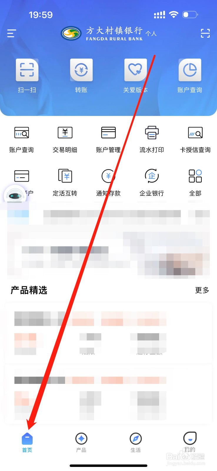 方大村镇银行如何查看汽车票